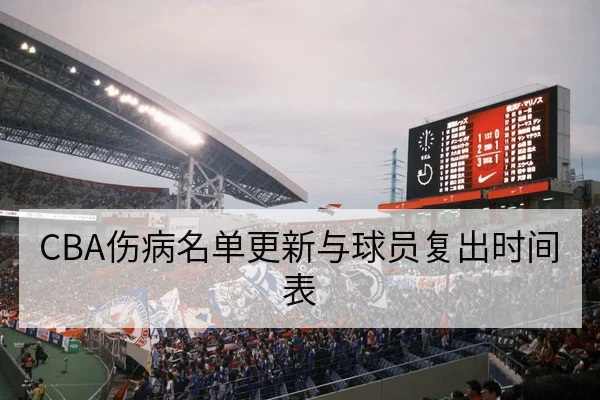 欧冠淘汰赛主客场进球规则与加时点球科普