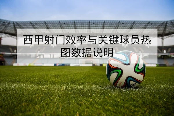 欧冠淘汰赛主客场进球规则与加时点球科普
